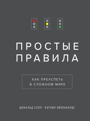 cover image of Простые правила